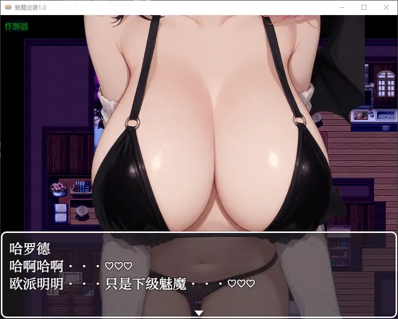 【曰系RPG/AI汉化/萝莉】魅磨逆袭1.0 AI汉化版【PC+安卓/0.69G】-第7张-游戏-飞雪ACG