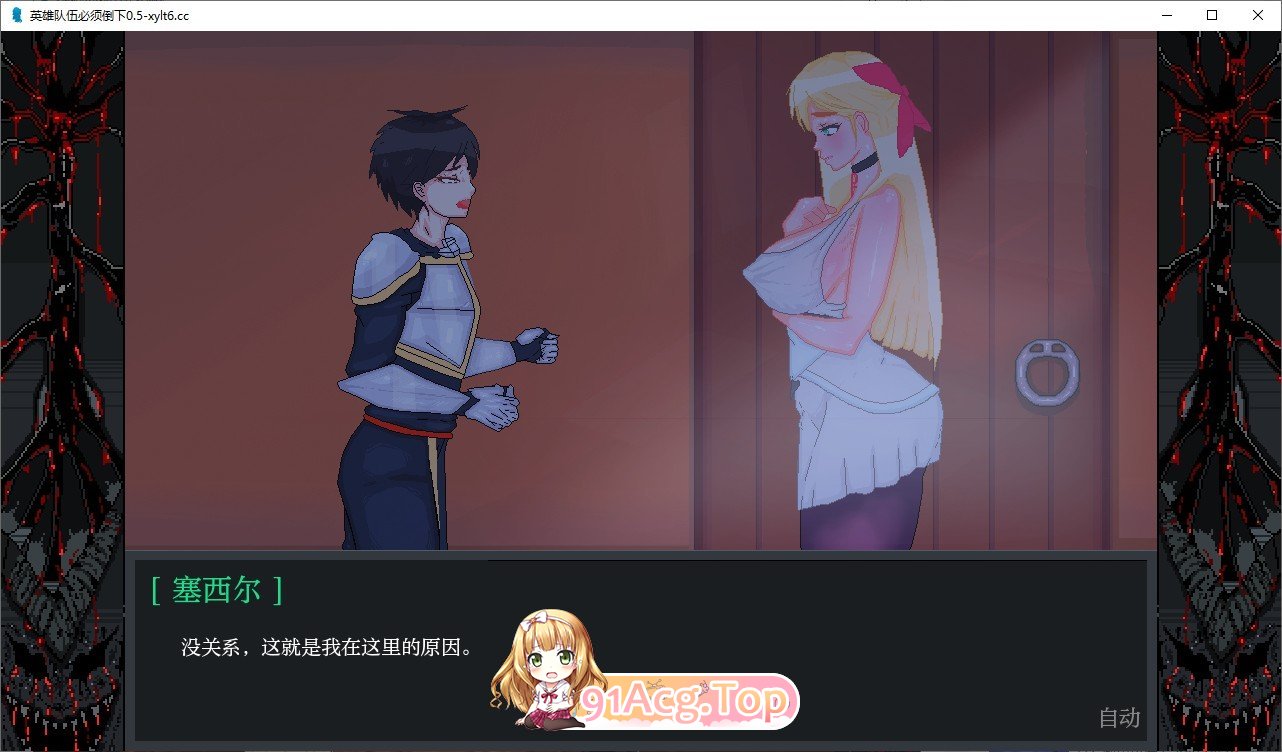 [欧每守绘SLG/汉化/冻泰]英雄必须倒下V0.5.8 Test 1 AI汉化版[PC+安卓][FM/3.1G/百度]-第5张-游戏-飞雪ACG