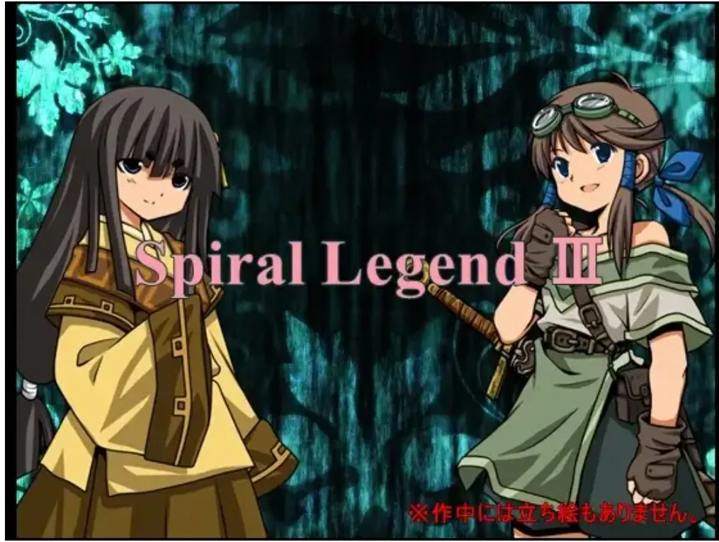 曰式RPG/汉化/NTR】螺旋传说3 Spiral Legend III grok3汉化版[百度/FM/221MB]-第1张-游戏-飞雪ACG