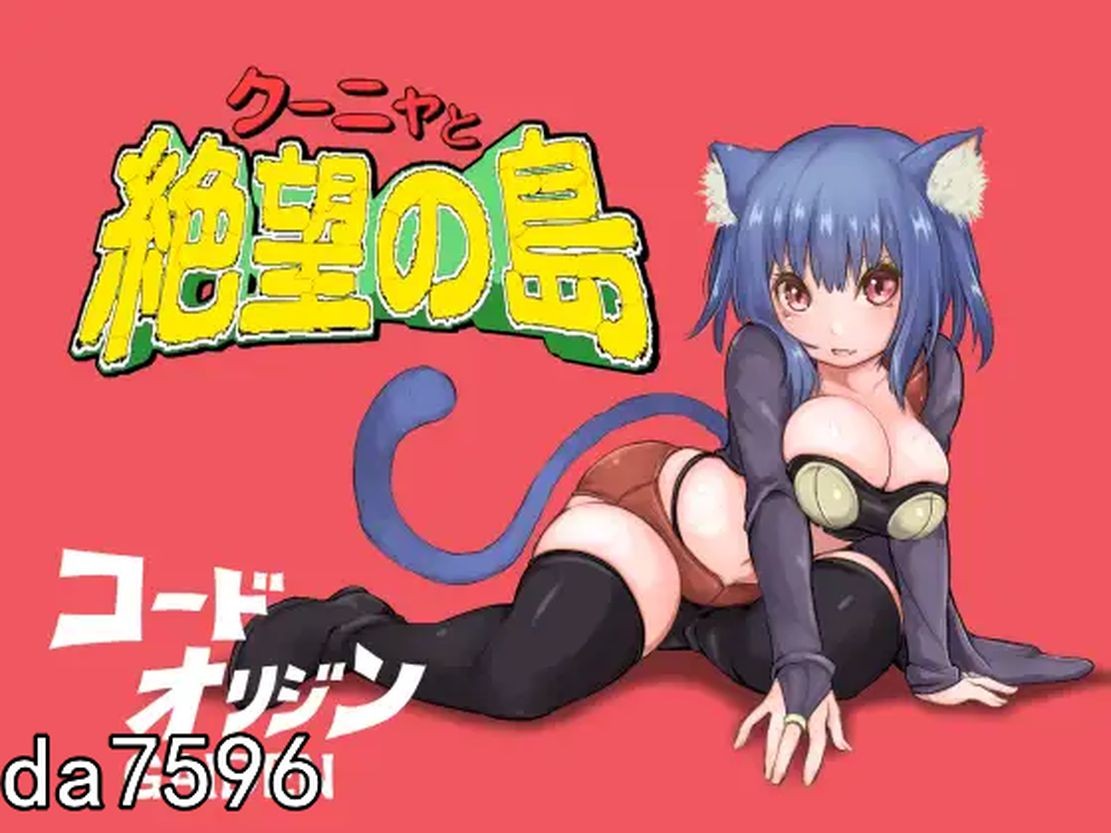 [曰式RPG/猫酿] 库尼压与决望之岛 クーニャと絶望の島 Ver.1.0 机翻版 [600M//百度]-第2张-游戏-飞雪ACG