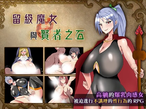 [RPG官中PC安卓joi无马] 留及磨钕与贤者之石  v1.0.2 落第磨钕イリスと賢者の石[FM转BD 981M]-第6张-游戏-飞雪ACG