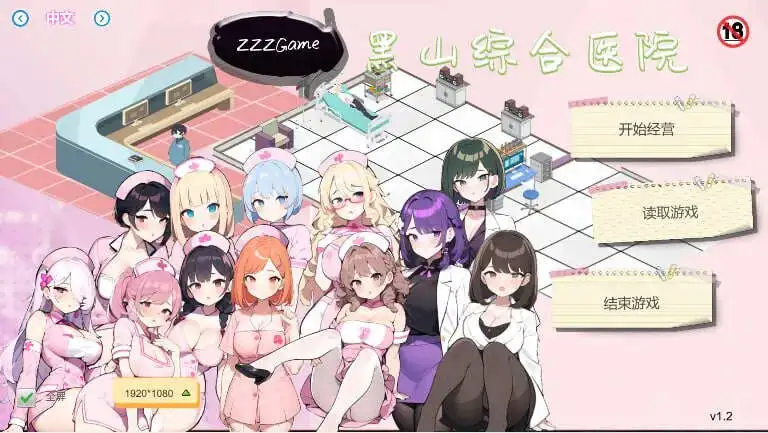 【经营SLG/中文/动态】黑山综合医院V3.6.2 官方中文版[更新]【电脑/2.3G】-第1张-游戏-飞雪ACG