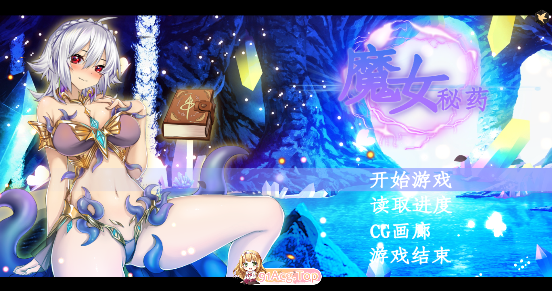 [RPG] [迅雷云/OD/FM]2024新版磨钕密药V1.5（普同版）/Witchellxir1.5（普同版)/官忠/吴马（1.16G）-第1张-游戏-飞雪ACG