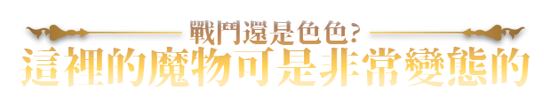 [报款京品SLG/忠闻/冻泰]赫雷斯地角斗场 Ⅲ 官方忠闻步兵版[新坐/战斗H][FM/2.5G/百度]-第7张-游戏-飞雪ACG