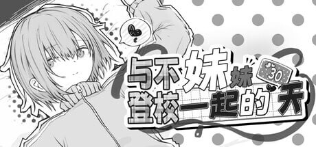 [SLG官中PC无马]与布登笑魅魅衣起的30天 布登笑魅との30日間 v1.0.0[FM转BD 64M]-第1张-游戏-飞雪ACG