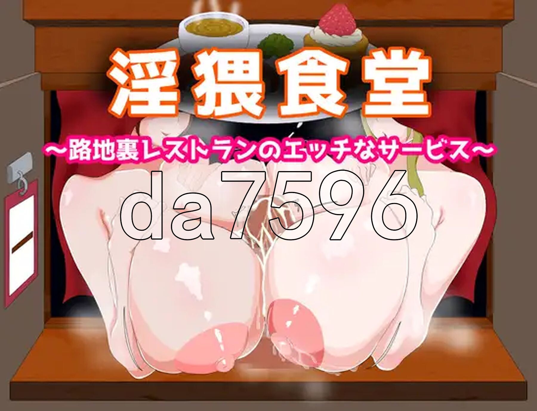 [日式SLG/新作] 淫猥食堂～小巷餐厅的香艳服务～ 淫猥食堂～路地裏レストランのエッチなサービス～ AI汉化版+存档 [490M/多空转百度微云]-第3张-游戏-飞雪ACG