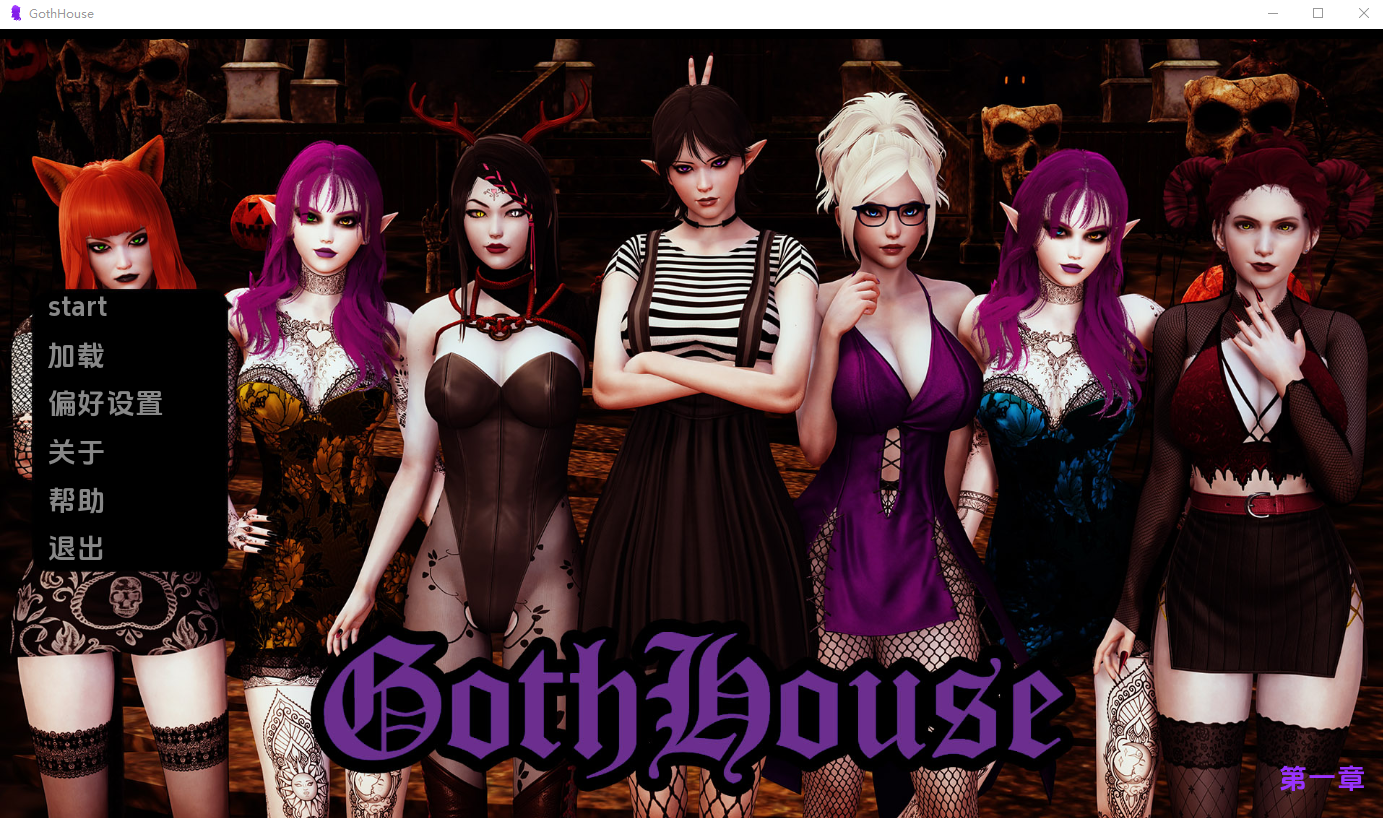 [SLG/汉化] 哥特之家 GothHouse Ch.1 PC+安卓AI汉化版 [/800M/微云直连]-第1张-游戏-飞雪ACG