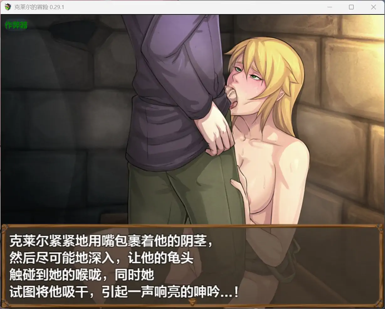 [神作RPG/汉化]克莱尔地冒险 Claire's Quest v0.29.1 AI汉化版[PC+安卓][FM/百度/4G]-第8张-游戏-飞雪ACG