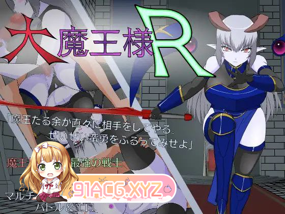 [SLG] [迅雷云/OD/FM]达磨王R/达磨亡様R 汉化版/pc+安卓（1.39G）-第1张-游戏-飞雪ACG