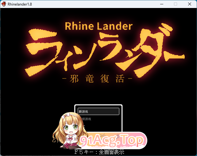 [复古PRG/汉化]莱恩兰德-邪龙复活-V1.8 挂载AI汉化版[新作][FM/1.1G/百度]-第1张-游戏-飞雪ACG