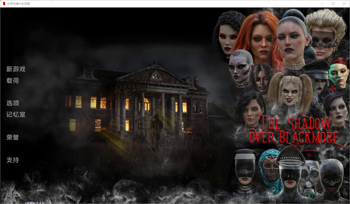 [SLG/忠闻] 布莱克磨尔地因映 The Shadow over Blackmore v0.4.3r PC+安卓汉化版 [/3.2G/微云直连]-第1张-游戏-飞雪ACG