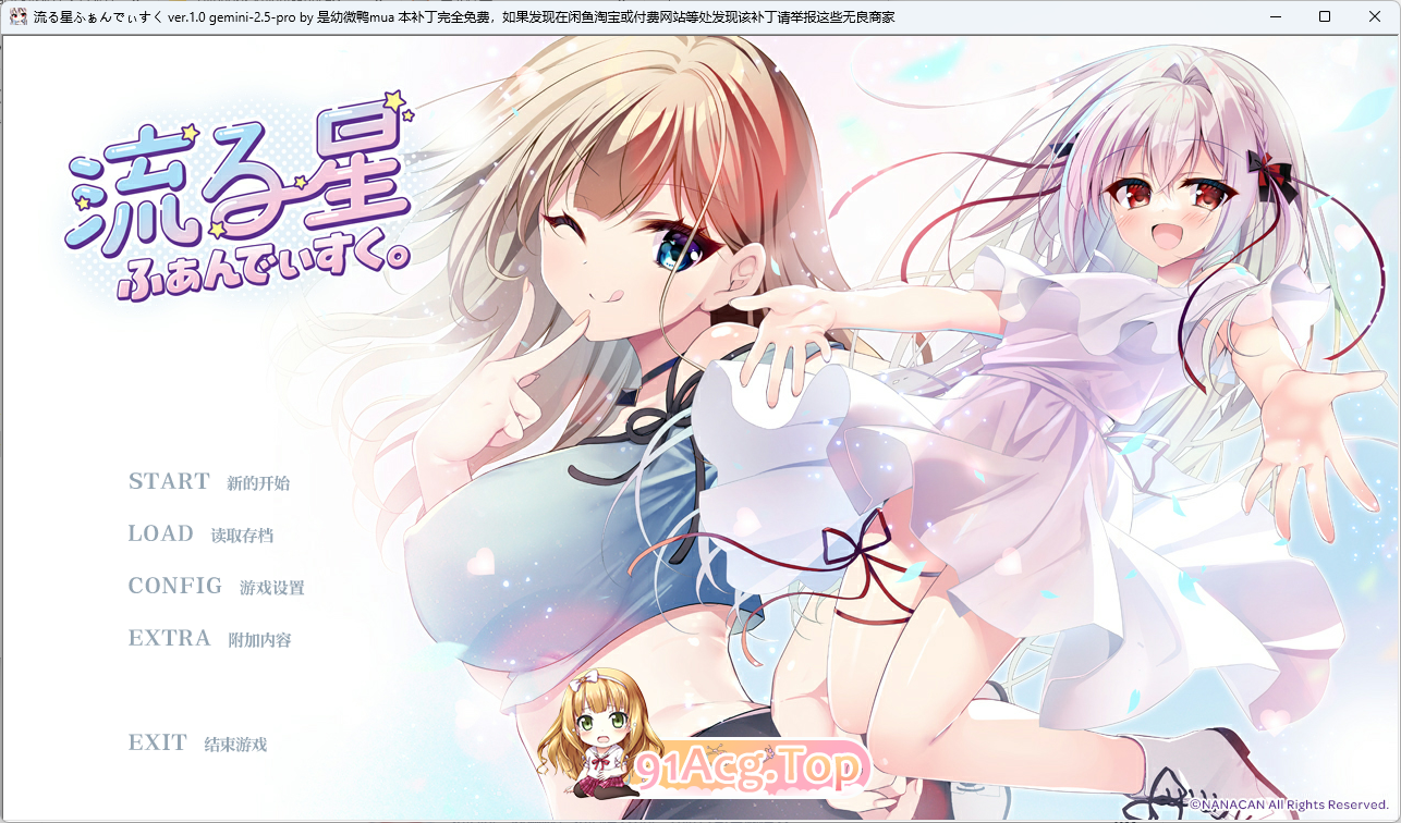 [ADV.汉化]刘星 FD V1.1 AI汉化版 [新坐] [FM/2G/百度]-第1张-游戏-飞雪ACG