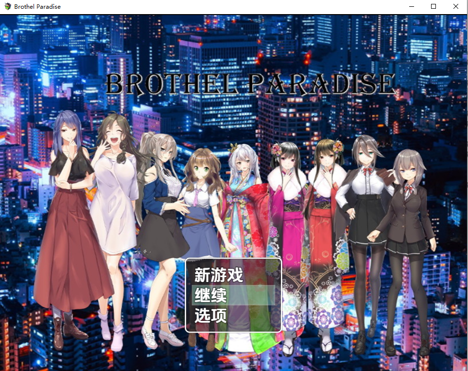 [RPG/汉化] 计院天唐 Brothel Paradise 1.0 PC+安卓汉化版 [/900M/微云直连]-第1张-游戏-飞雪ACG