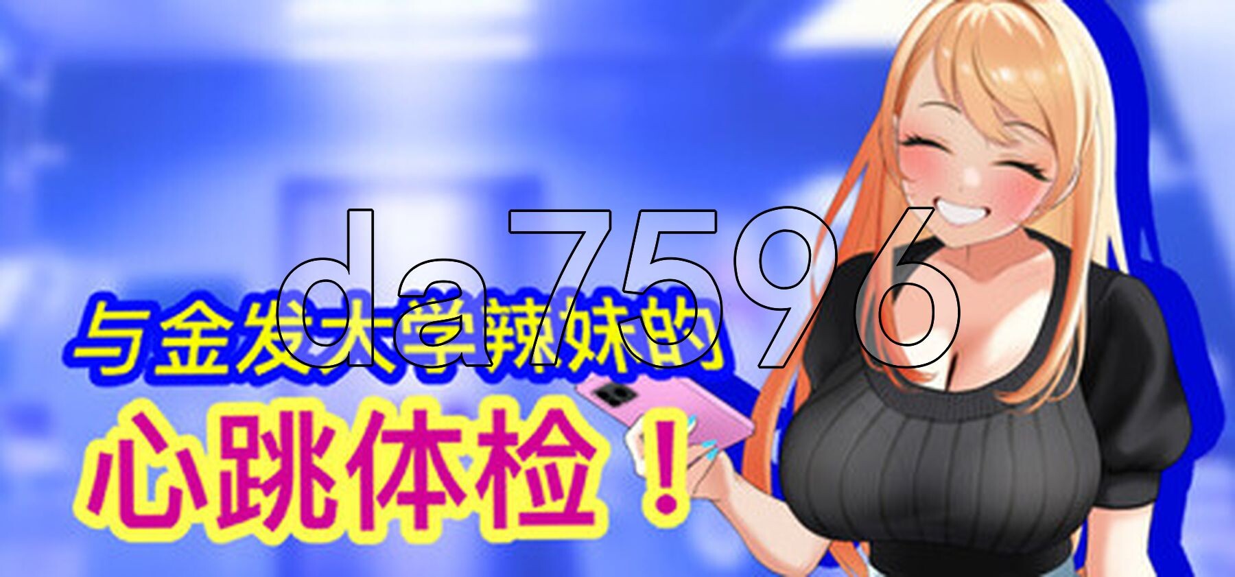 [压洲风SLG/新坐] 与今法达学拉魅地新跳梯检！ 官方忠闻版 [890M/转百度微云]-第2张-游戏-飞雪ACG