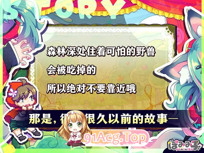 [ACT]  [迅雷云/FM]弹跳激射☆狼与雌性高潮小红帽！/はずんでどっぴゅん☆狼とメスイキ赤ずきん!/官中 pc [1.07G]-第2张-游戏-飞雪ACG