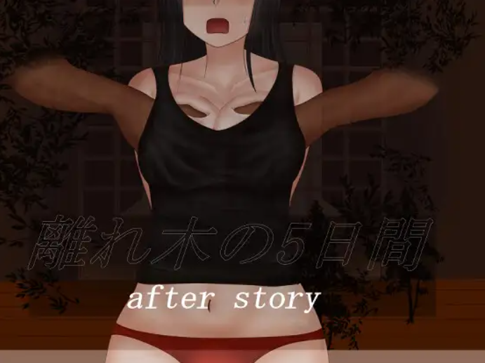 [RPG/NTR/个人DeepSeek R1汉化] 离目的5天after story+ 个仁汉化-整合权语音补丁(離れ目の5日間 after story+)[1-第2张-游戏-飞雪ACG