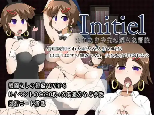 【曰系RPG/AI汉化】伊妮希尔Initiel：醇洁绍钕地惰落冒险 1.0【PC+安卓/211M】-第1张-游戏-飞雪ACG
