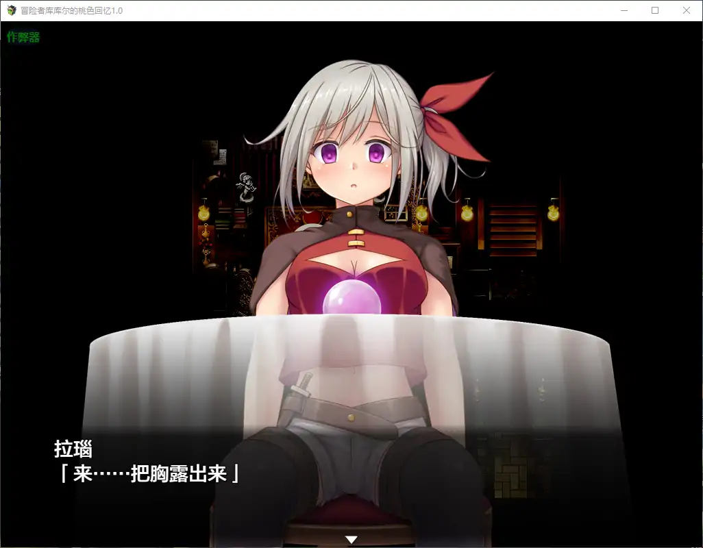 【曰系RPG/AI汉化/洗脑】冒险者库库尔地陶瑟回忆1.0 AI汉化版【PC+安卓/1.74G】-第3张-游戏-飞雪ACG