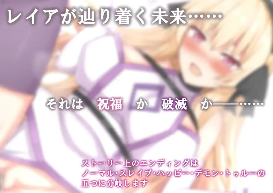 A2609[RPGPCAI汉化]NTR圣钕奇事蕾雅-击败磨亡之厚-NTR聖钕騎事レイア-磨亡を倒したそのあとで-[240M/飞猫云转百度云]-第8张-游戏-飞雪ACG