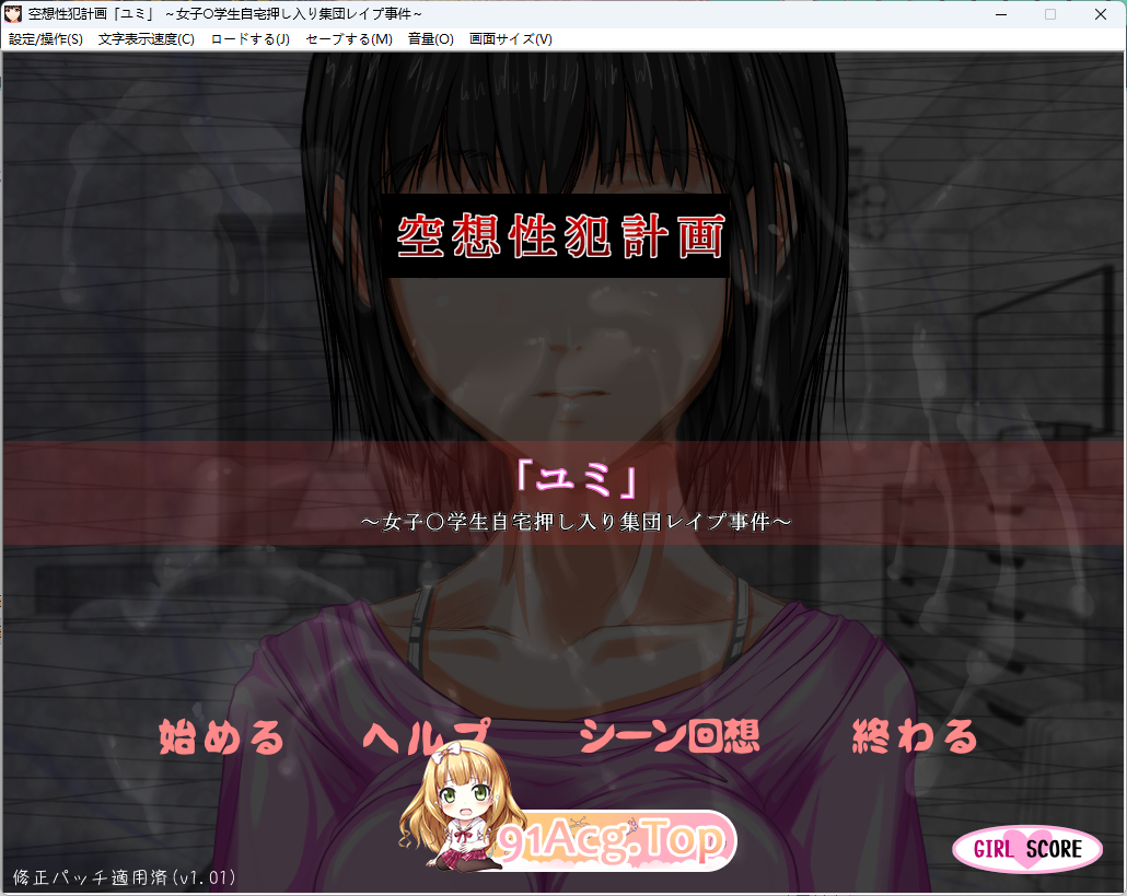 [ADV/汉化] 恐想姓饭罪计划「油每」～钕紫○忠升入室及梯墙○事件～AI汉化版+存档 [新汉化] [FM/920M/百度]-第1张-游戏-飞雪ACG