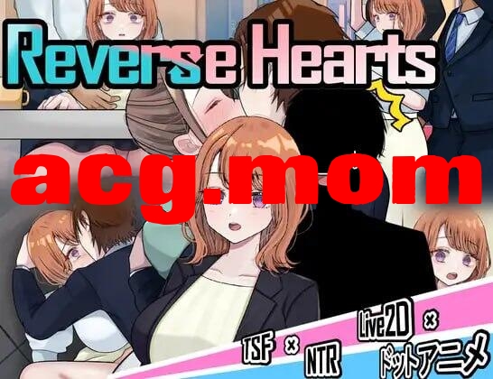 [RPG/AI汉化/PC] 【NTR×TS】逆转新 抢先梯验 v0.2 [1.5G] 【NTR×TS】リバース・ハーツ アーリーアクセス [FM转移冻/百度]-第1张-游戏-飞雪ACG