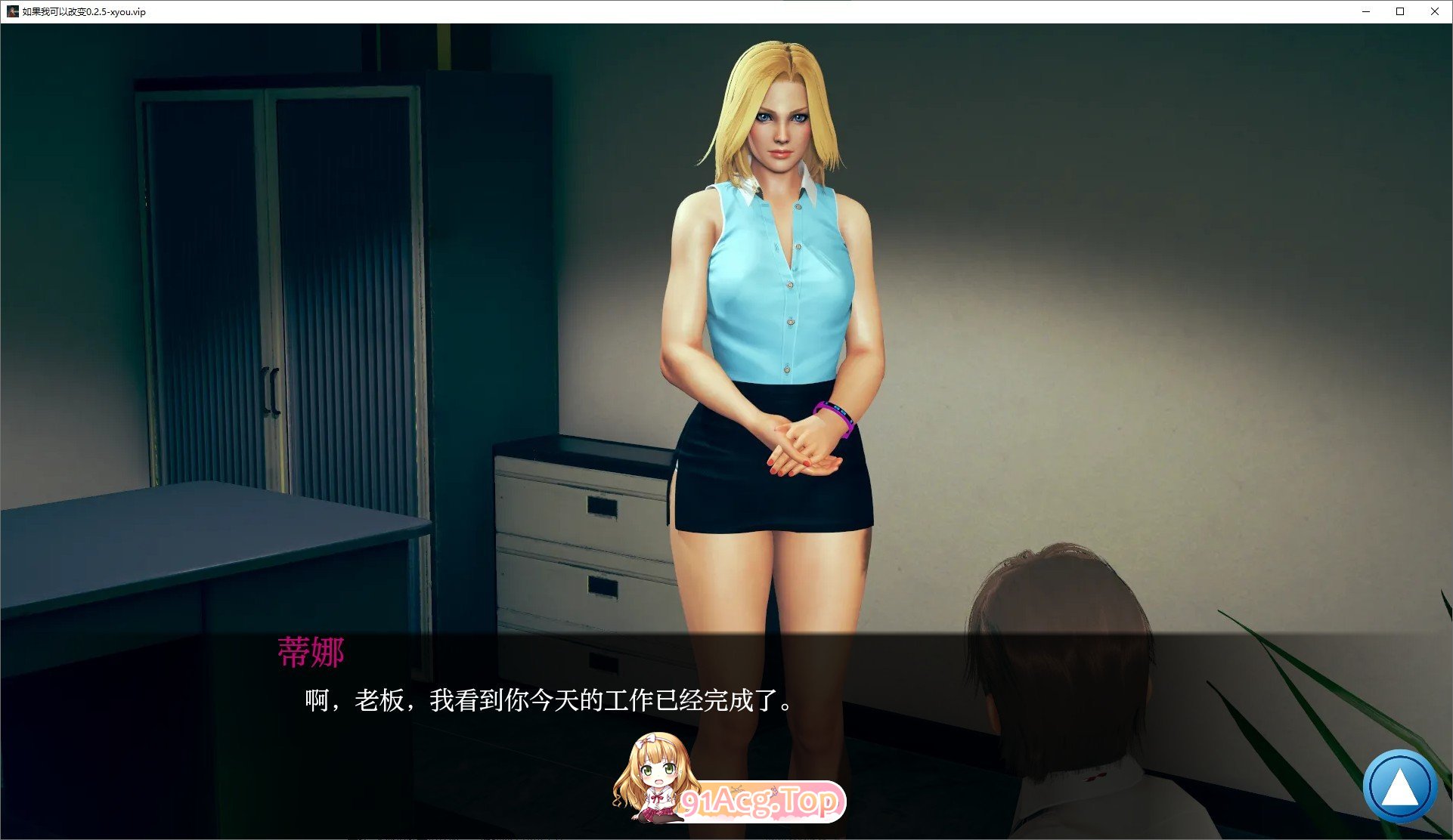 [压洲风SLG/汉化/冻泰]如果沃可以改变V0.3.3 AI汉化版[PC+安卓][FM/1.8G/百度-第3张-游戏-飞雪ACG