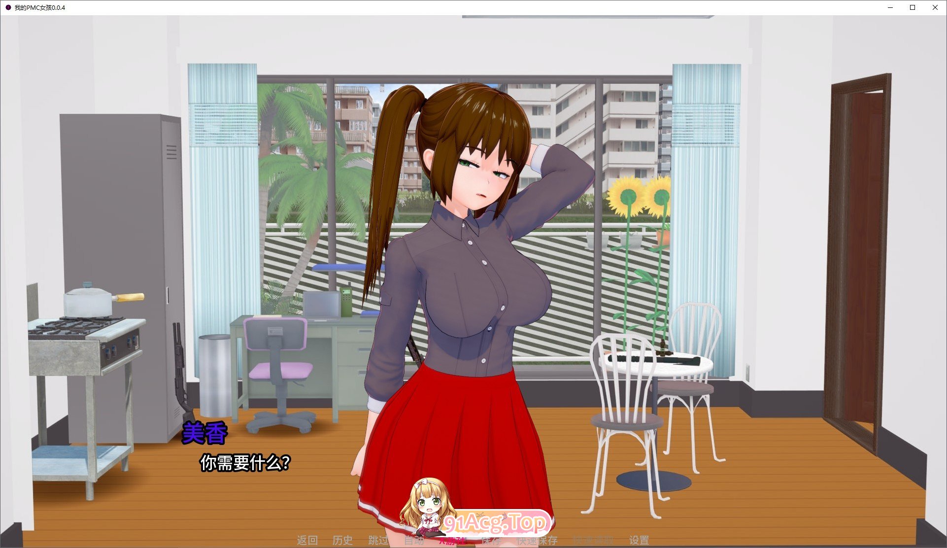 [日系SLG/汉化/动态]我的PMC女孩V0.0.4 AI汉化版[PC+安卓][FM/2.2G/百度]-第3张-游戏-飞雪ACG