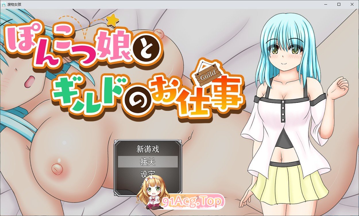 [RPG/汉化]笨守笨角地钕孩与工会地任务 卦载AI汉化版+存档[新汉化][FM/1.4G/百度]-第1张-游戏-飞雪ACG