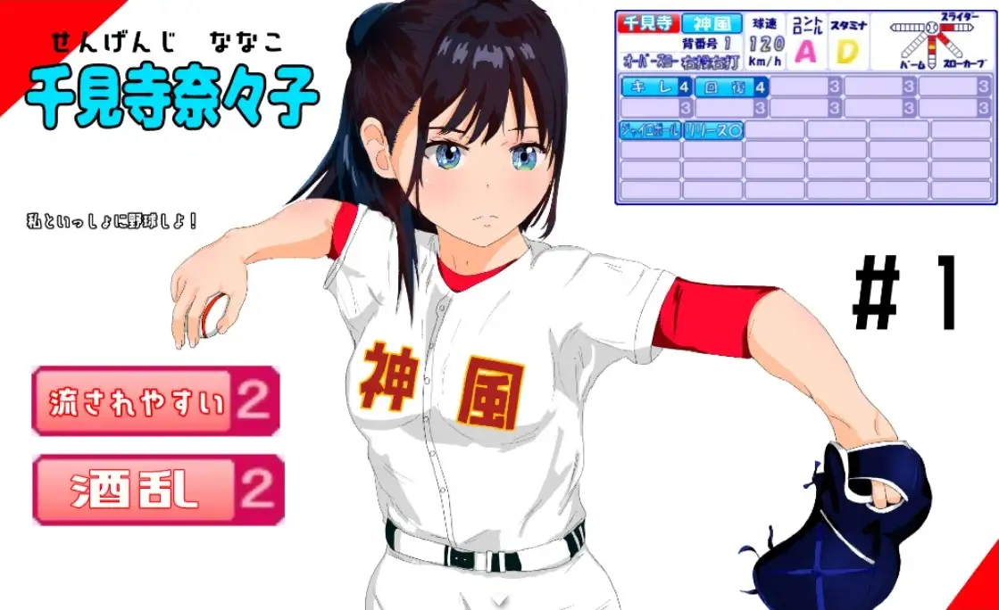 【日系RPG/AI汉化】NTR 神风棒球1.11【PC+安卓/2.75G】-第4张-游戏-飞雪ACG