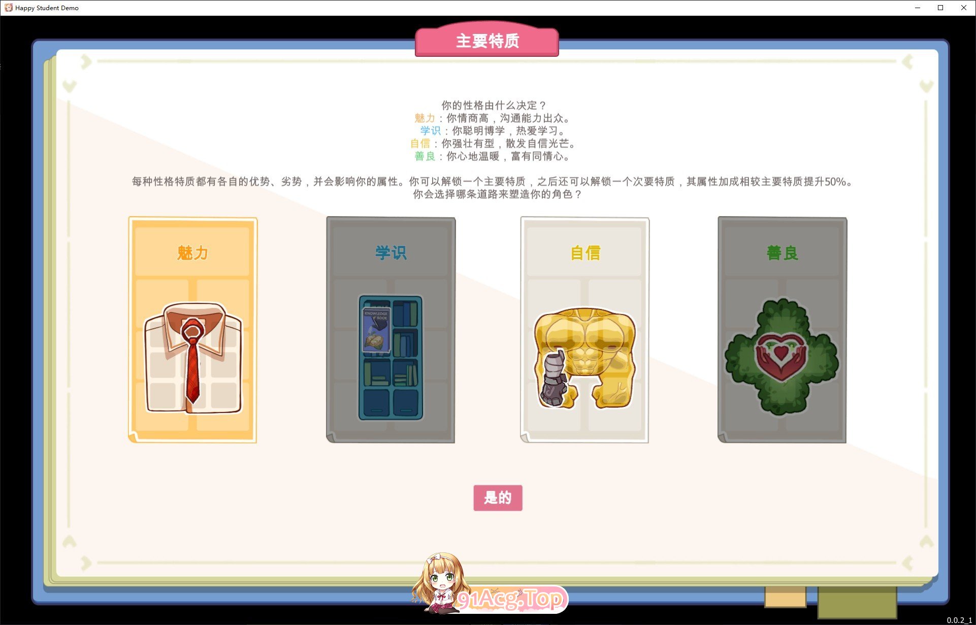 [养成互动SLG/中文/动态]爱与生活：幸福学生V2.1.0 官方中文正式步兵版[大更新/春节更新][FM/6G/百度]-第7张-游戏-飞雪ACG