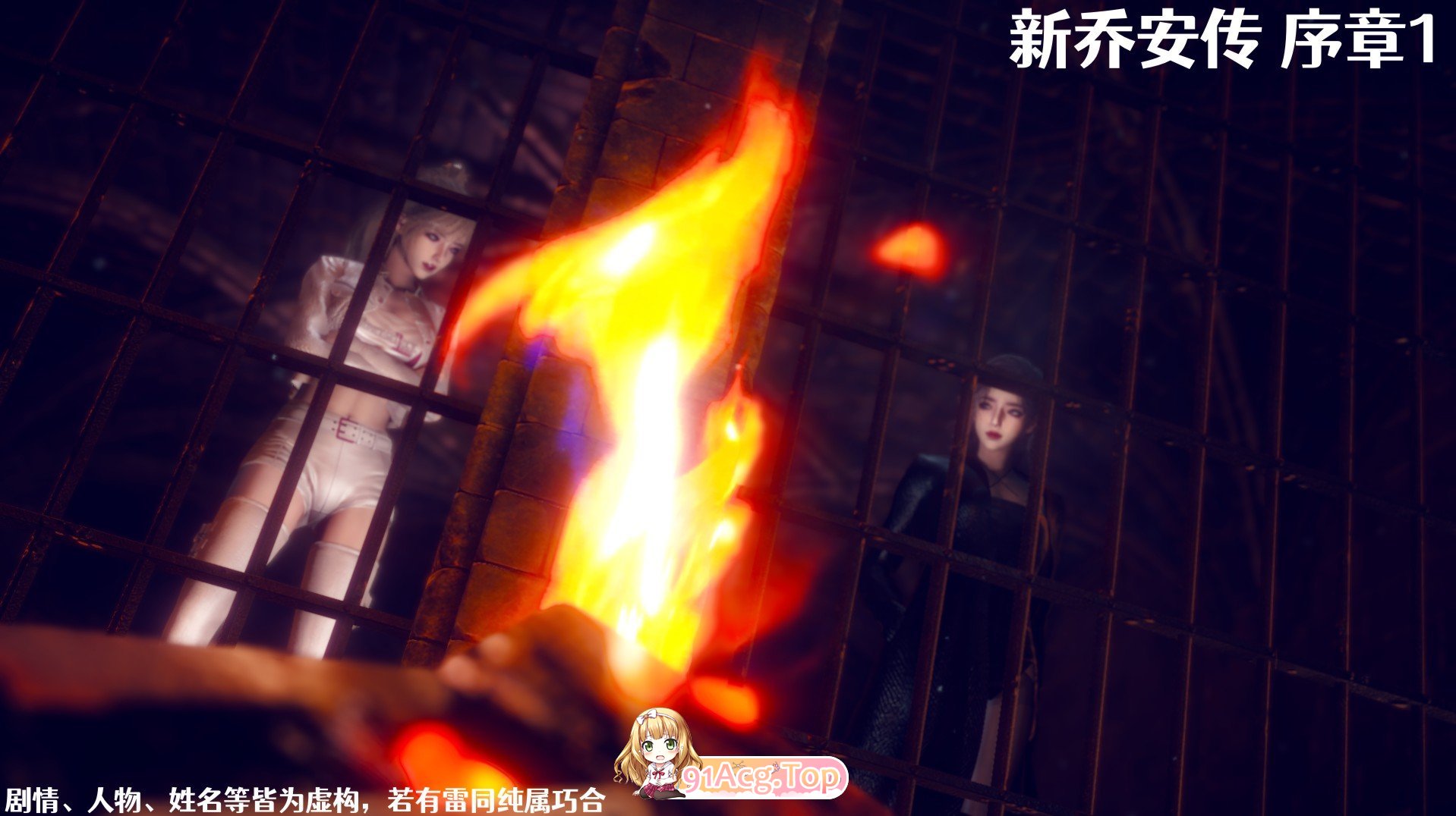 [3D]新乔安传 序章01-3.3[嘿司][FM/331M/百度]-第1张-漫画-飞雪ACG