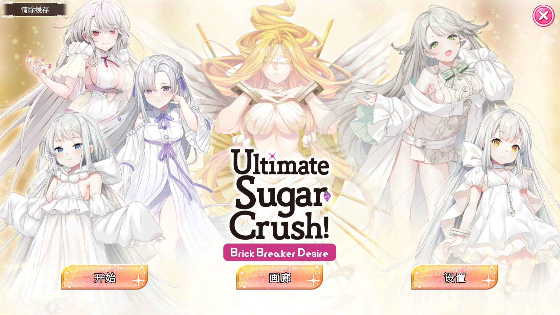 [新作SLG/官中无码/动态]终极糖果粉碎！砖块破坏者欲望 Ultimate Sugar Crush! — Brick Breaker Desire[1.2G]-第1张-游戏-飞雪ACG