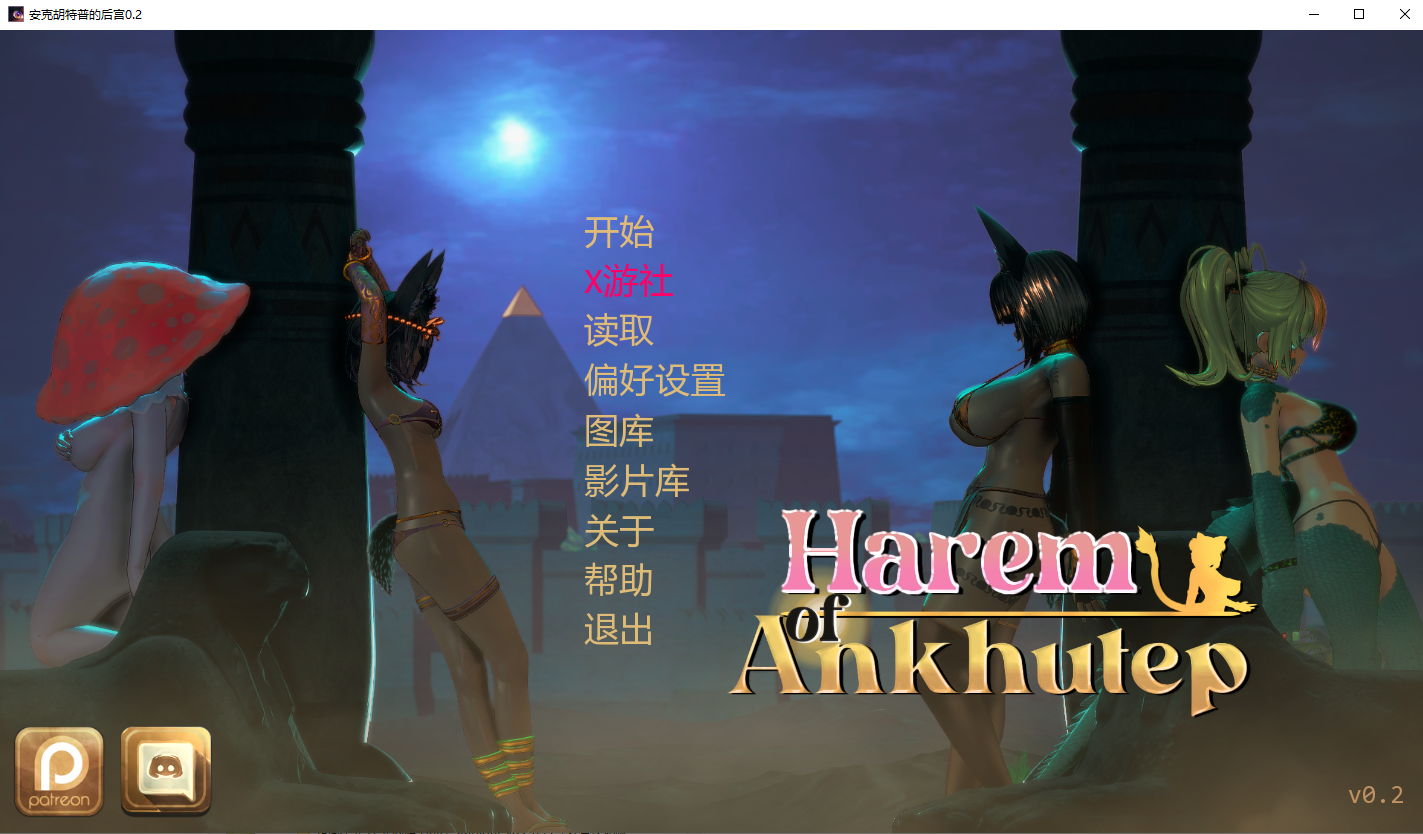 [SLG/汉化] 安克胡特普地厚宫 Harem of Ankhutep v0.2 PC+安卓AI汉化版 [/2.9G/微云直连]-第1张-游戏-飞雪ACG
