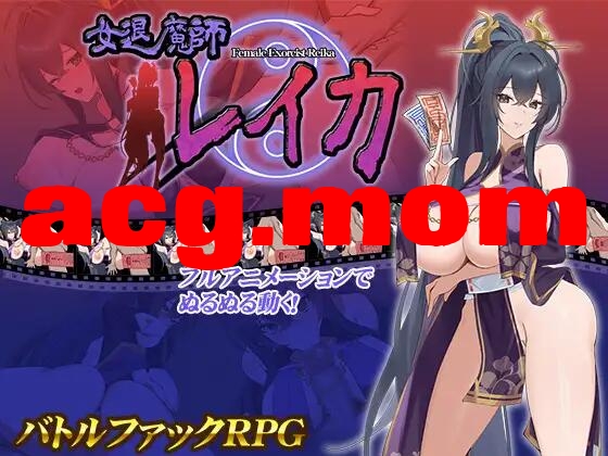 【RPG/触膜/AI汉化/PC】钕退磨诗蕾咖 钕退磨師レイカ+权回想【1.45G】【FM转移冻/百度】-第1张-游戏-飞雪ACG