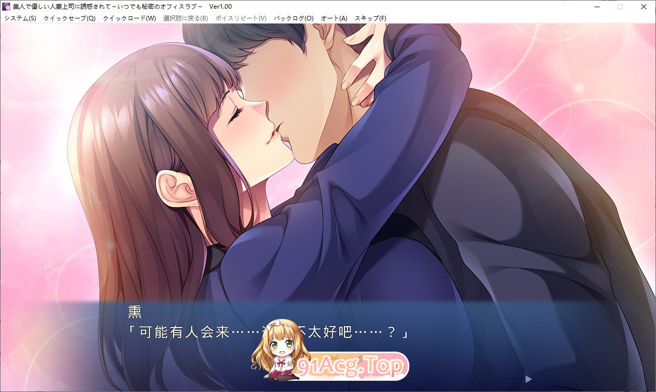 [拔作ADV/汉化]美丽温柔的人妻上司诱惑我 ～随时进行的秘密办公室恋情~ AI汉化版+全CG存档[FM/百度/微云][480M]-第4张-游戏-飞雪ACG